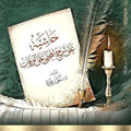 حاش?ة على شرح المحلي على الورقات | تأليف: د. سعيد فودة