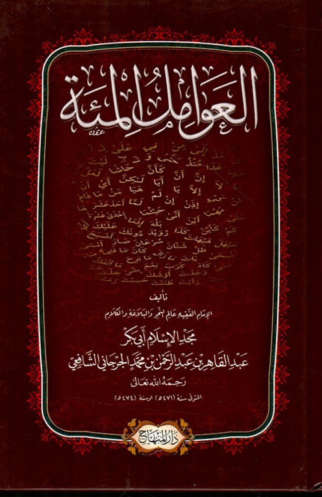 العوامل المئة