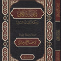 ديوان الشافعي وحكمه وكلماته السائرة