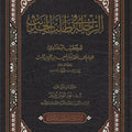 الرحلة في طلب الحديث