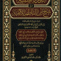 الدرر السنية على شرح ابن الناظم للألفية (1 / 4)