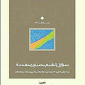 سؤال القيم بصيغ متعددة.. نماذج في العلوم الاجتماعية والإعلام والتربية والأدب والثقافة