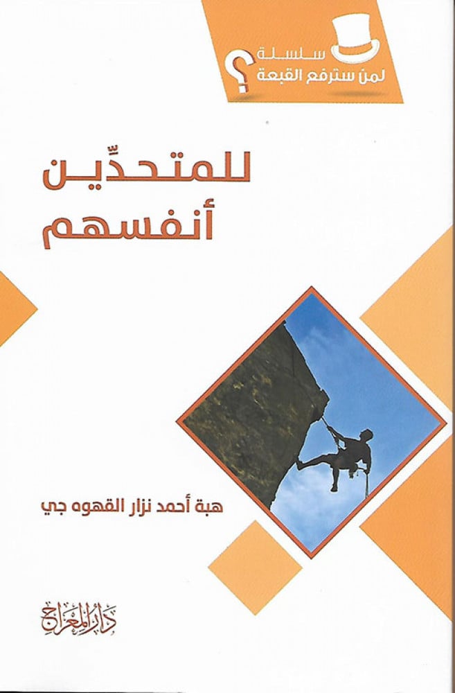 للمتحدين أنفسهم