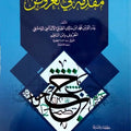 مقدمة في العروض