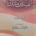 ألفية ابن مالك