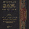 المقاصد الجلية على القصيدة الخزرجية