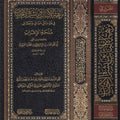 نزهة الألباب وبشرة الأحباب في فك وحل مباني ملحة الإعراب