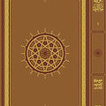 موطأ مالك