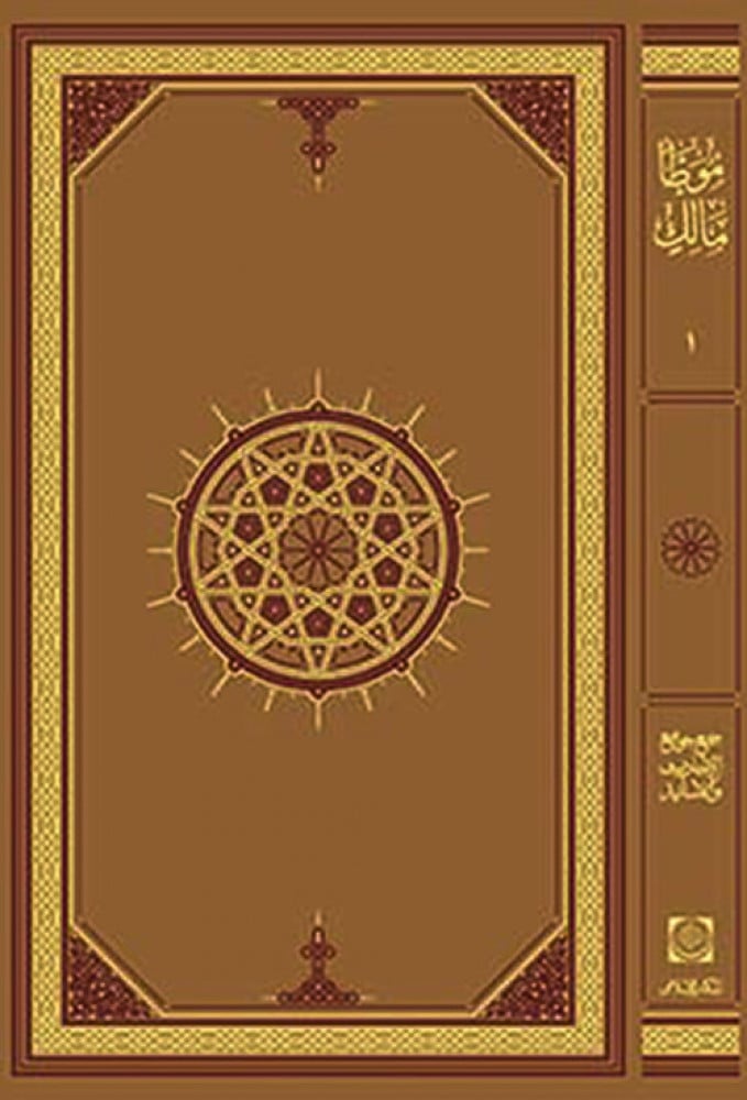 موطأ مالك