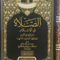 الصلاة في الإسلام