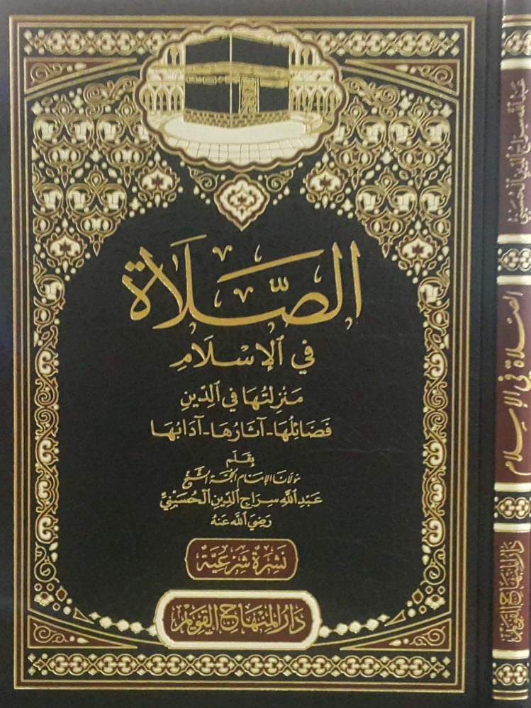 الصلاة في الإسلام