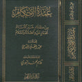 عمدة الأحكام