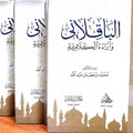 الباقلاني وآراؤه الكلامية