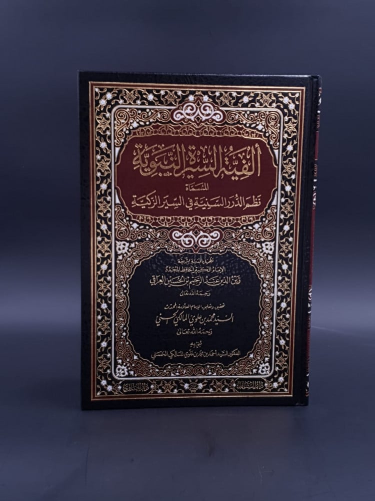 الرحيق المختوم