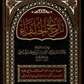 تاريخ الخلفاء