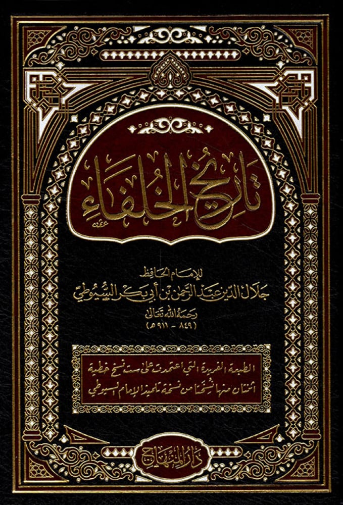 تاريخ الخلفاء