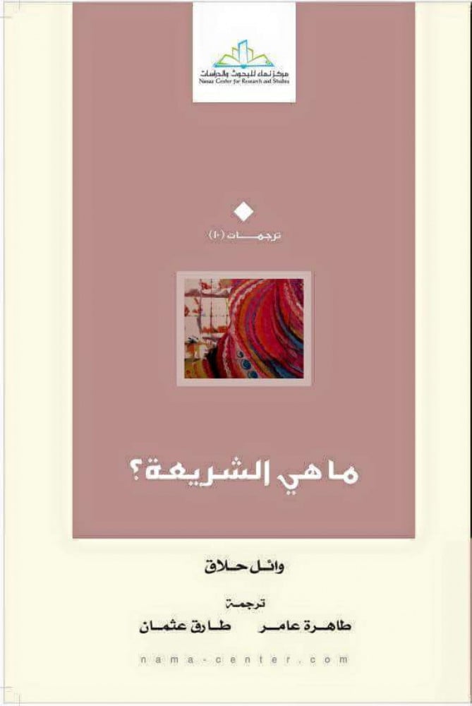 ما هي الشريعة