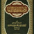 أدب الدين والدنيا