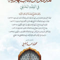 المدخل إلى كتاب الهداية