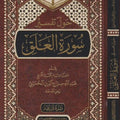 حول تفسير سورة العلق