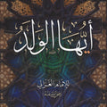 أيها الولد