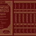 إرشاد العقل السليم إلى مزايا الكتاب الكريم (1/ 9) | شيخ الإسلام أبو السعود العمادي