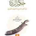حكم الردة