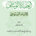 العقيدة الوسطى