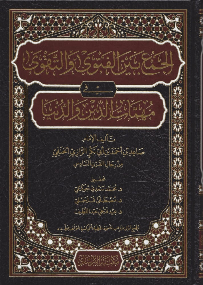 الجمع بين الفتوى والتقوى