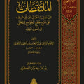 الملتقطات