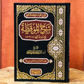 شرح الموقظة | أ.د. الشريف حاتم بن عارف العوني