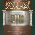 الإتحاف بحب الأشراف