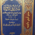 سنن أبي داود