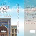 المدخل إلى أصول الحديث على منهج الحنفية