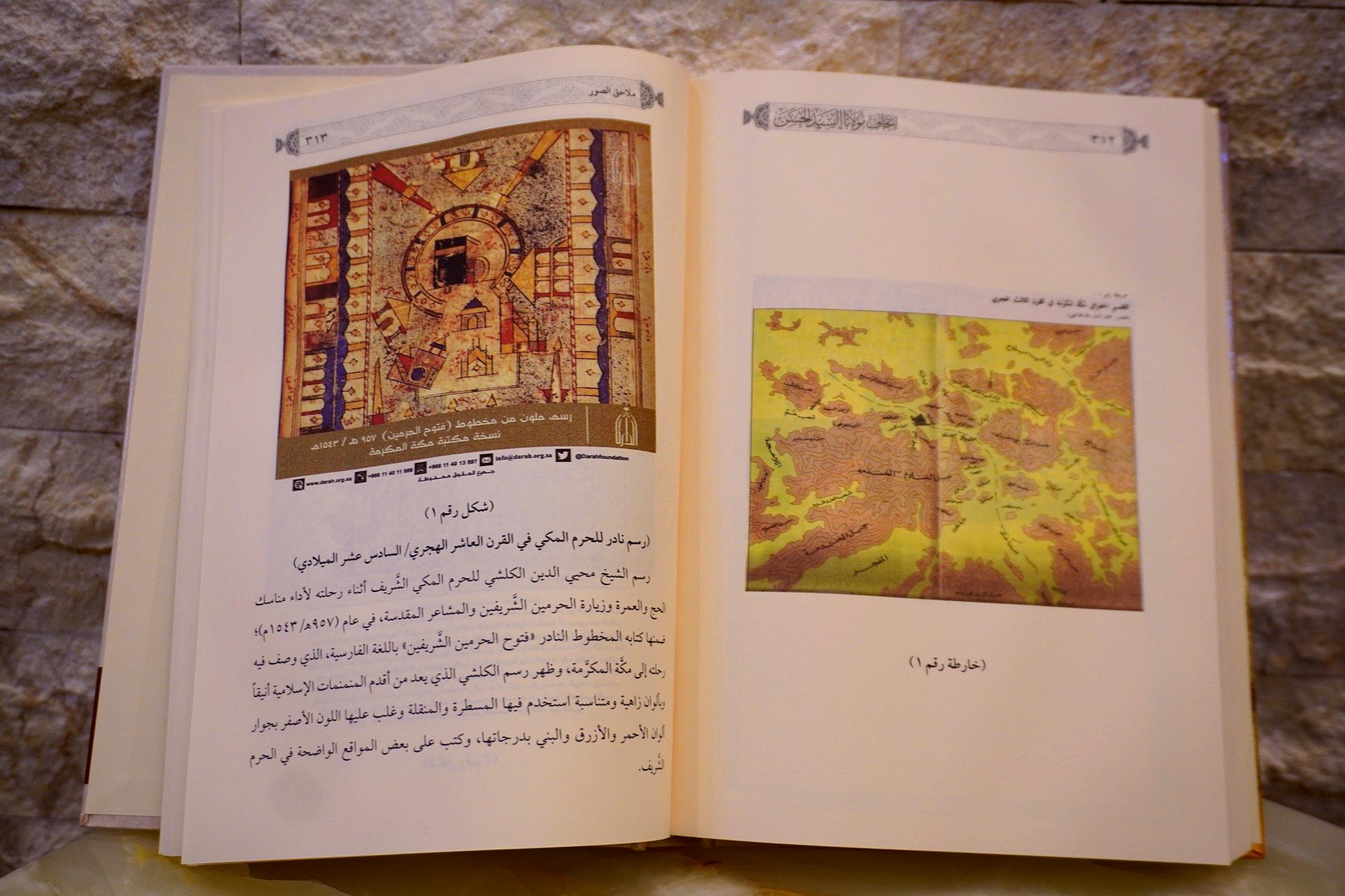 إتحاف مولانا الحسن بتاريخ خلفاء الزمن وملوكه وولاته السالكين أحسن سَنَن