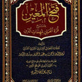 فتح المعين بشرح قرة العين بمهمات الدين