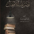 تصريف الأفعال مصور