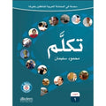 Tekellem 1 | تكلم (الجزء الأول)