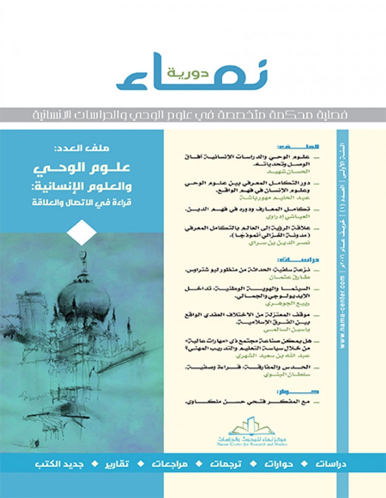 دورية نماء (العدد 1) خريف عام 2016