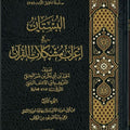 البستان في إعراب مشكلات القرآن