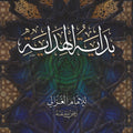 بداية الهداية