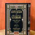 مختصر نهاية الأمل في علم الجدل
