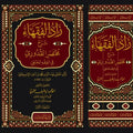 زاد الفقهاء شرح مختصر القدوري في الفقه الحنفي (1/ 3) |  لأبي المعالي الإسبيجابي