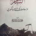 الشام وإرهاصات الملحمة الكبرى