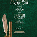 فتح الأبواب للمبتدئين بعلم الإعراب ويليه الورقات في علم الكتابة العربية (ط3) | أنس عزت آغا (جملة)