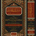 تبيين كذب المفتري فيما نسب إلى الإمام الأشعري