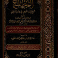 حاشية الشهاب القليوبي على المطلع