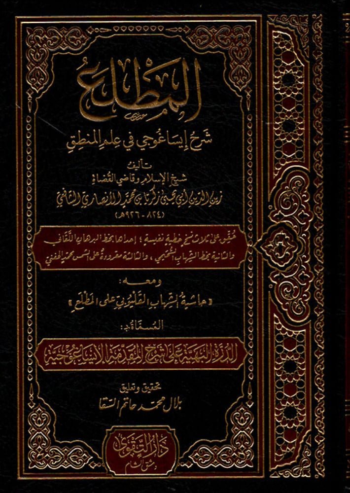 حاشية الشهاب القليوبي على المطلع