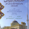 خلاصة البيان في بعض مآثر مولانا السلطان عبد الحميد الثاني وأجداده آل عثمان