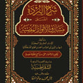 شرح البردة المسمى مشارق الأنوار المضية